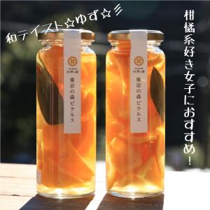 ピクルス　東京の森ピクルス　ゆず　国産　東京都産　奥多摩産　190ｇ入り（固形量100ｇ）
