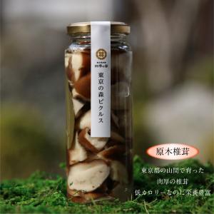 ピクルス　東京の森ピクルス　しいたけ　原木栽培　国産　東京都産　190ｇ入り（固形量100ｇ）