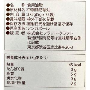 ココナッツオイル MCTオイル 5g X 30...の詳細画像5