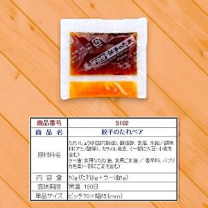 餃子のたれ 小袋 10g 50袋 ラー油付き ...の詳細画像1