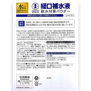 五洲薬品 経口補水パウダー 60包 スティック...の詳細画像1