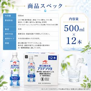 アクアソリタ 500ml 12本セット 経口補...の詳細画像2