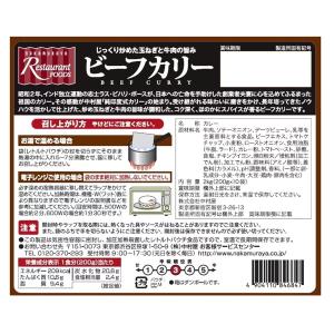 新宿中村屋 ビーフカリー 4袋セット ほろほろ...の詳細画像2