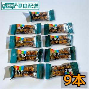 ビーカインド ミニバー 9本 ダークチョコレート アーモンド＆シーソルト