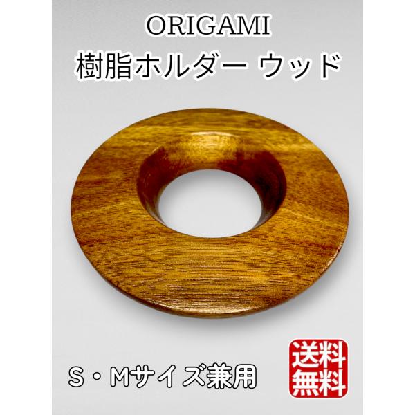 ORIGAMI オリガミ ドリッパーホルダー ウッド（S・M兼用）木製ホルダー 日本製