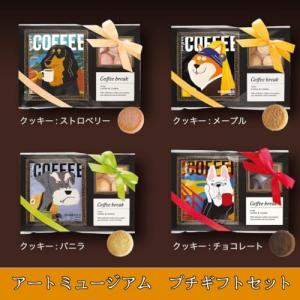 プチギフト ドリップコーヒー＆クッキーのギフトセット プレゼント クッキー コーヒー 可愛い｜sikisima