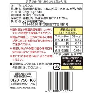 井村屋 小さなようかん 塩(14g×40本) ...の詳細画像1