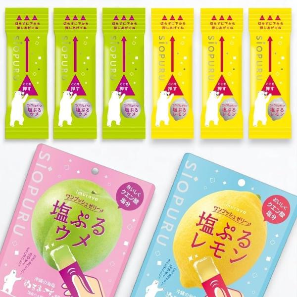 塩ぷるレモン10本 ウメ10本 (計20本) ゼリー スティックタイプ 熱中対策 塩分補給 個包装