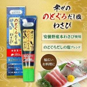 (のどぐろだし塩) 幸せののどぐろだし塩わさび...の詳細画像1