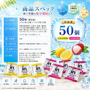 inゼリーミニ 塩分プラス 50個セット レモ...の詳細画像1