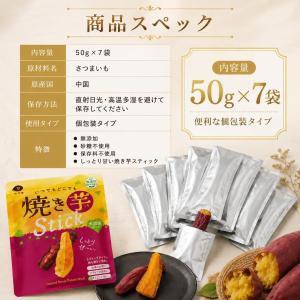 比沙家 焼き芋スティック 50g×7袋 個包装...の詳細画像1