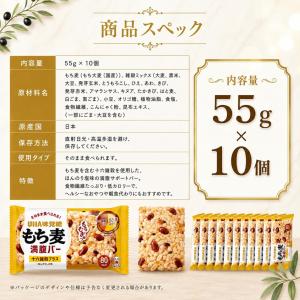 もち麦満腹バー 十六雑穀プラス ほんのりしお味...の詳細画像1