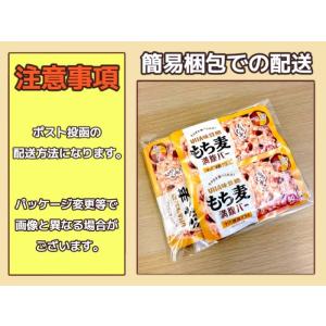 もち麦満腹バー 十六雑穀プラス ほんのりしお味...の詳細画像5
