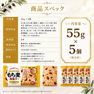 もち麦満腹バー 5袋 1袋55g 十六雑穀プラ...の詳細画像1