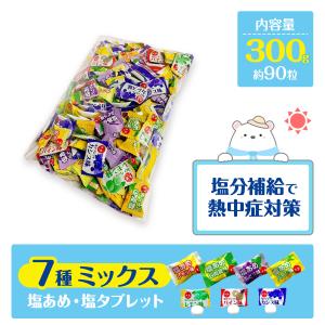 熱中対策 塩あめ 塩タブレット 7種ミックス 3...の商品画像