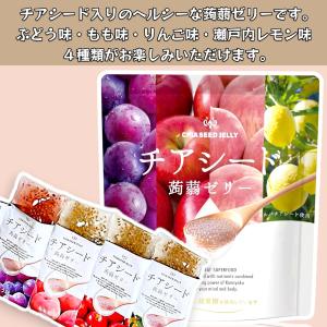 チアシード蒟蒻ゼリー 4種類 40袋 アソート...の詳細画像2