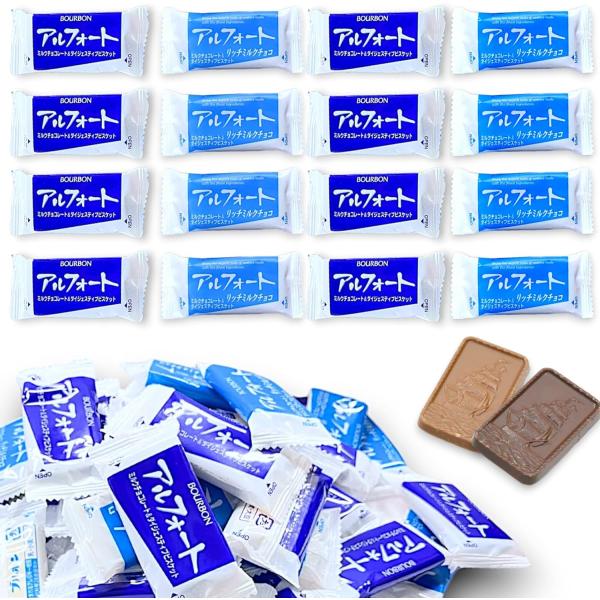 アルフォート 2種 40袋 詰め合わせ ミルクチョコ&amp;リッチミルクチョコ 業務用 包装 小袋