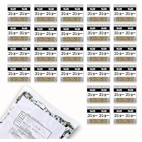 S&amp;B コショー 小袋 (0.2g×50袋) 小分け エスビー食品 胡椒 粒 使いきり スパイス