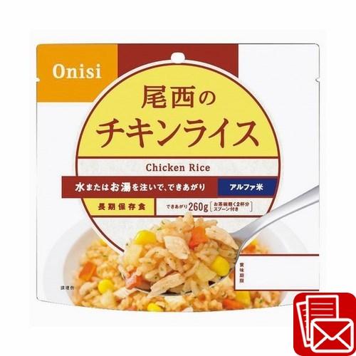 非常食 ギフト アルファ米 チキンライス 400円 防災食 粗品 プレゼント 景品 保存食 長期保存...