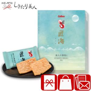 入学祝い お返し 退職 お礼 お菓子 ギフト 職場 復帰 挨拶 差し入れ 菓子折り カルビー かっぱえびせん匠海 海人の藻塩味 40枚 (23094)