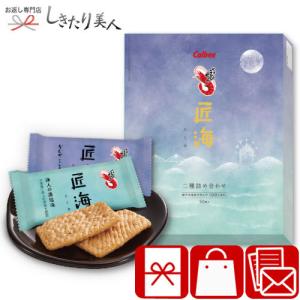 菓子折り 職場 退職 産休 挨拶 お礼 お返し ギフト 贈り物 お菓子 詰め合わせ カルビー かっぱえびせん匠海 ギフト箱入り 50枚(23099)
