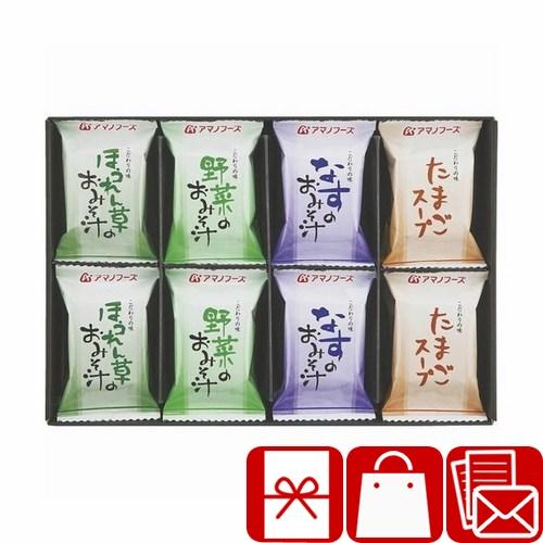 法事 引き物 3000円 記念品 長寿祝い アマノフーズ 味わいづくしギフト(B1099584)