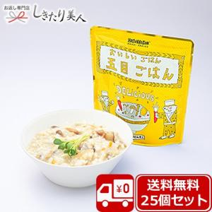 非常食 ご飯 水不要 調理不要 水なし 五目 防災食 HOZONHOZON 長期保存対応食品 おいしいごはん 五目ご飯25食セット bousai-gomoku-25set