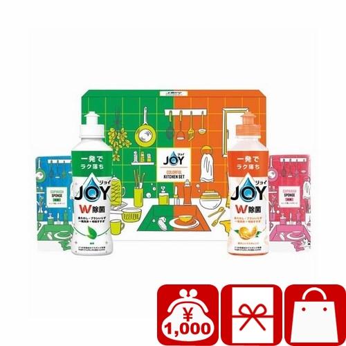 引っ越し 挨拶 ギフト 1000円 粗品 ジョイカラフルキッチンセット(225577-03)