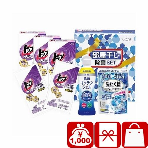 お歳暮 ギフト 2025 洗剤ギフト 1000円 ギフト工房 部屋干し除菌セット(V6088609)
