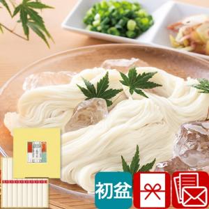 初盆 新盆 返品可 2026 お盆用 お返し 初盆志 揖保乃糸 上級品(H20030)