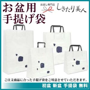 初盆 新盆 返品可 2026 お盆用 お返し ...の詳細画像3