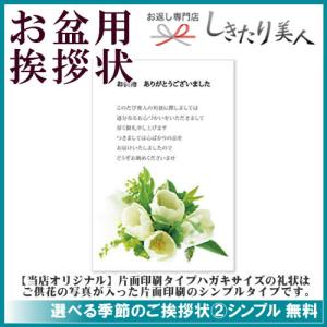 初盆 新盆 返品可 2026 お盆用 お返し ...の詳細画像5