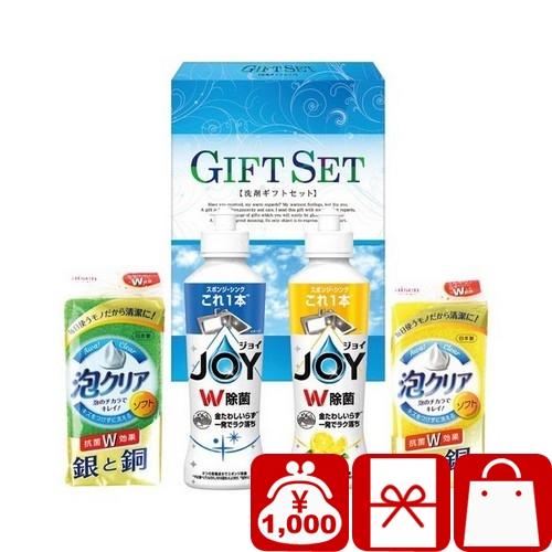 転居挨拶 品物 1000円 洗剤 挨拶回り 粗品 引っ越し 近所 手土産 除菌ジョイキッチンセット(...