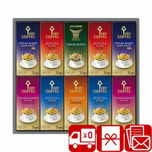 お歳暮 ギフト 2025 コーヒーギフト キーコーヒー ドリップオンギフト(V6057565)