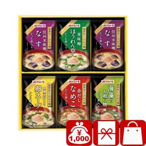 法事のお返し 食品 1000円 香典返し 品物 お味噌汁 法事 お供え物 引越し挨拶品 マルトモ 鰹節屋のこだわり椀(C7204070)