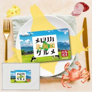 カードタイプ 北海道グルメカタログ ポイント型...の詳細画像1