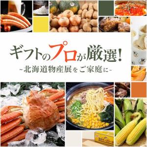 カードタイプ 北海道グルメカタログ ポイント型...の詳細画像2