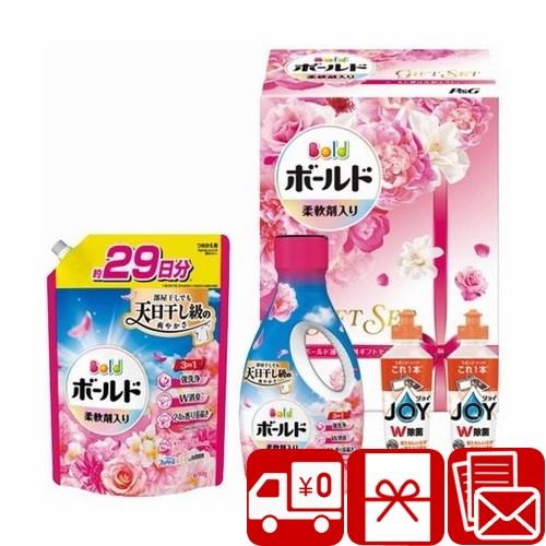 お歳暮 ギフト 2025 洗剤ギフト 洗濯洗剤 P&amp;G ボールド液体洗剤ギフトセット(V606457...
