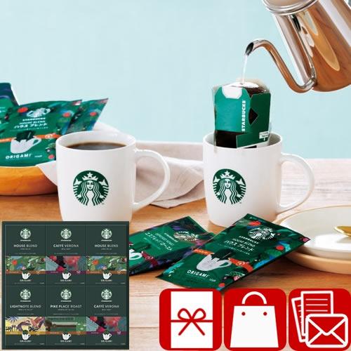 お歳暮 2025 ギフト コーヒー おしゃれ スターバックス オリガミ パーソナルドリップコーヒーギ...