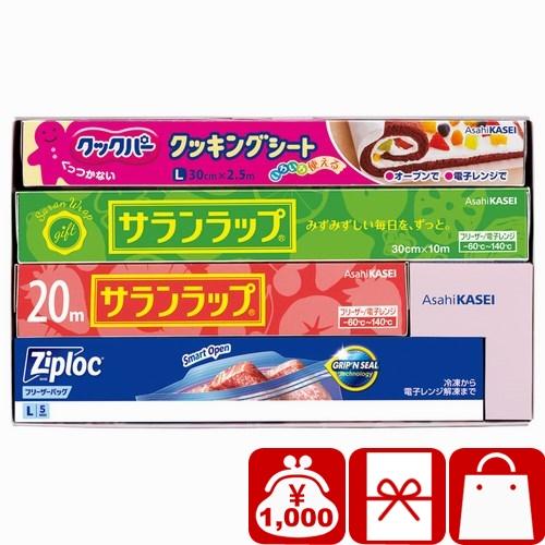 粗品 1000円 挨拶回り 日用品 町内会 景品 運動会 ギフトセット 旭化成 サランラップバラエテ...