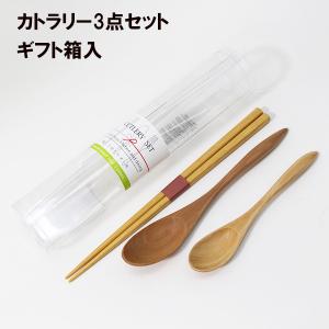 スプーン フォーク セット 木製 カトラリーセット ケース 携帯 弁当