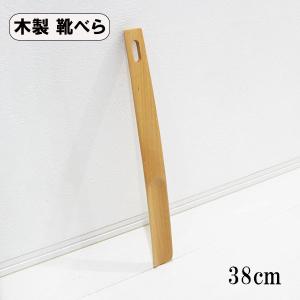 靴べら ナチュラル アーチ型 38cm 木製 くつべら 天然木｜sikkiya