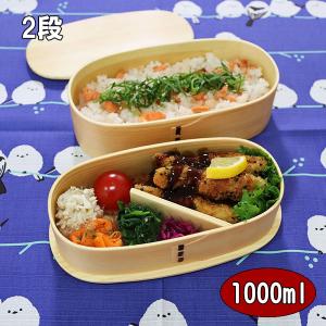 みよし漆器本舗 お弁当箱 750ml 2段 和風 おしゃれ 送料無料 天然木製