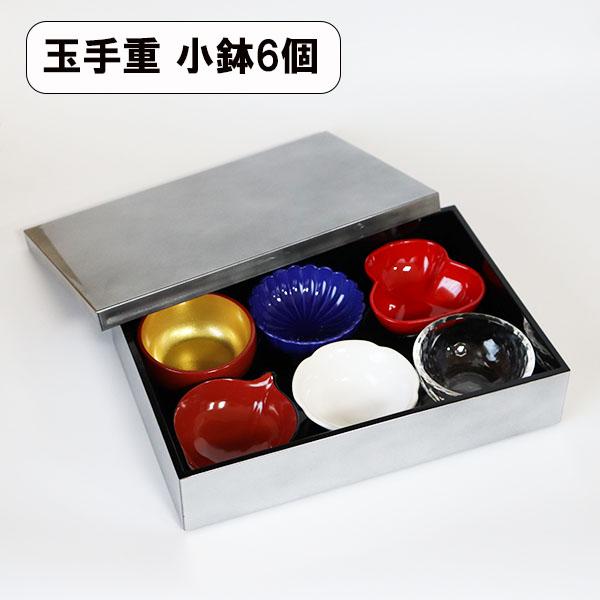 おばんざい 小鉢 6個 重箱 セット 弁当箱 長手 玉手重 日本製 銀 1段 オードブル 箱 和食器...