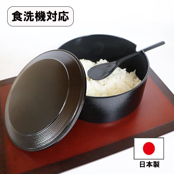 おひつ 飯器 日本製 食洗機対応 しゃもじ付き 1人用 飯櫃 お櫃 おひつ 漆器 越前漆器 割れない...