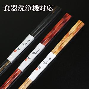 箸 極細 食器洗浄機対応 食洗機対応 細い お箸 おはし