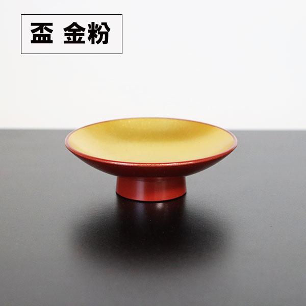盃 酒器 日本製 朱内金粉 9cm おちょこ ぐいのみ 業務用漆器 越前漆器 プロ 割れない食器