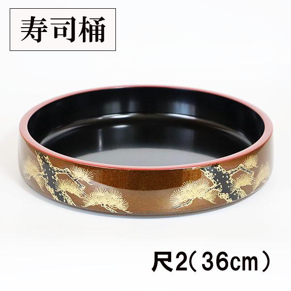 寿司桶 日本製 梨地老松 36cm 出前 パーティ すし桶 寿司皿 すし 寿し 越前漆器 割れない ...