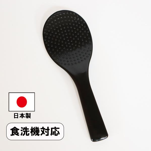 日本製 しゃもじ 食洗機対応 飯杓子 めしべら 杓文字 ミニしゃもじ 軽い くっつきにくい おひつ ...