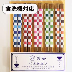 お箸のお楽しみ5膳セット 若狭塗 箸 5膳 男性 女性 お任せ 国産 日本製